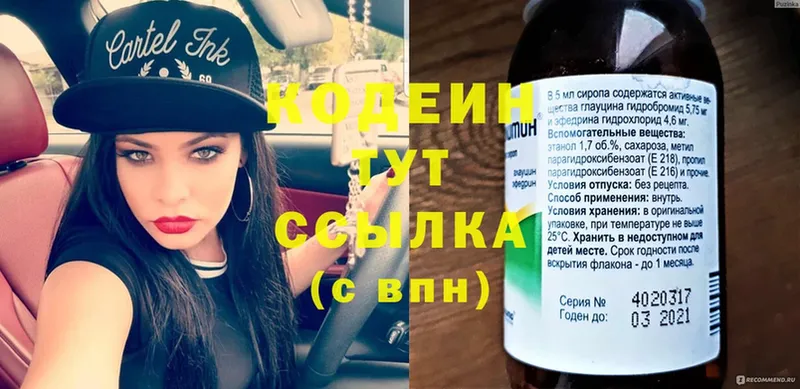 Кодеиновый сироп Lean Purple Drank  как найти закладки  hydra рабочий сайт  Зерноград 